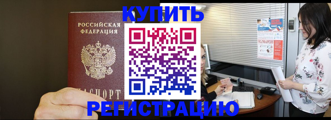 прописка для школы в Хабаровском крае