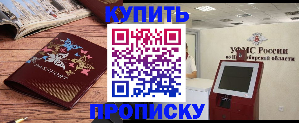 прописка для работы в Хабаровском крае