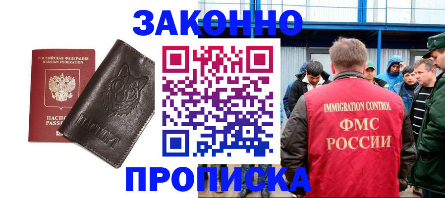 прописка от собственника в Хабаровском крае