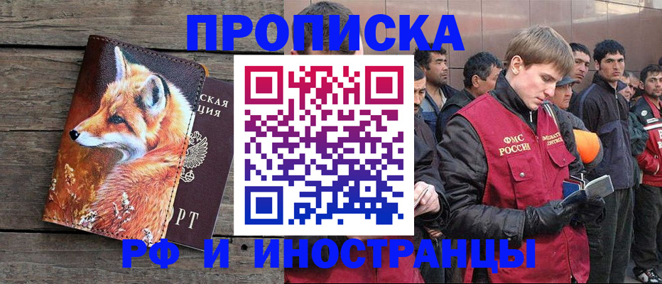 прописка для работы в Хабаровском крае